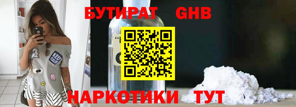 Бутират BDO  Вход с VPN  Белово 