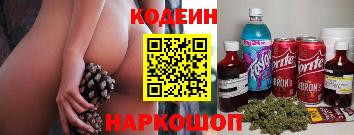 Кодеин Purple Drank  Вход с VPN  Codein напиток Lean (лин)  Белово 