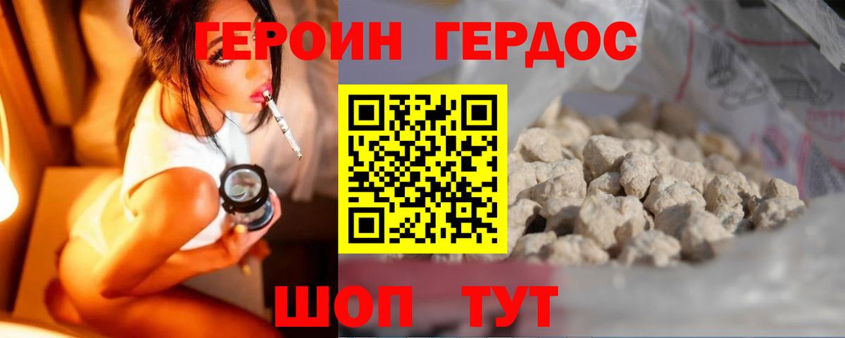 ГЕРОИН Афган Белово