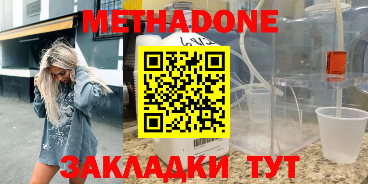 МЕТАДОН VHQ  МЕТАДОН methadone  Белово  Вход с VPN 
